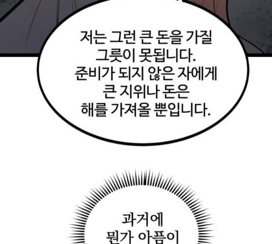 고삼무쌍(네이버) 147화 35