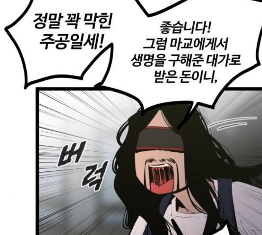 고삼무쌍(네이버) 147화 37