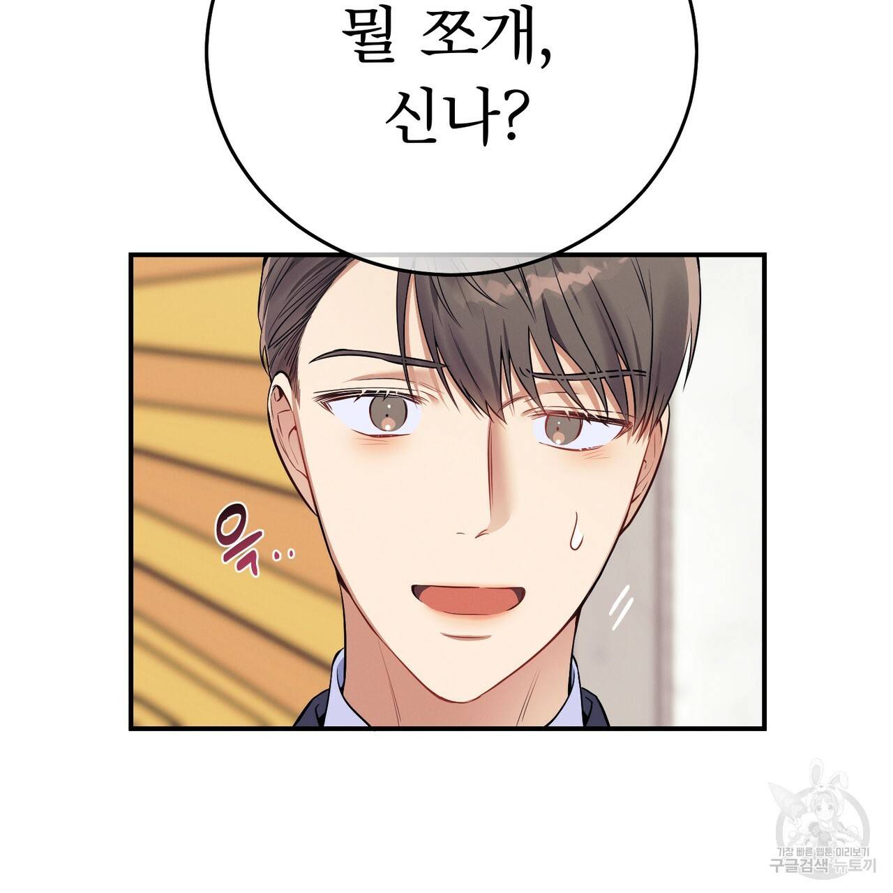 노 모럴(No Moral) 28화 21