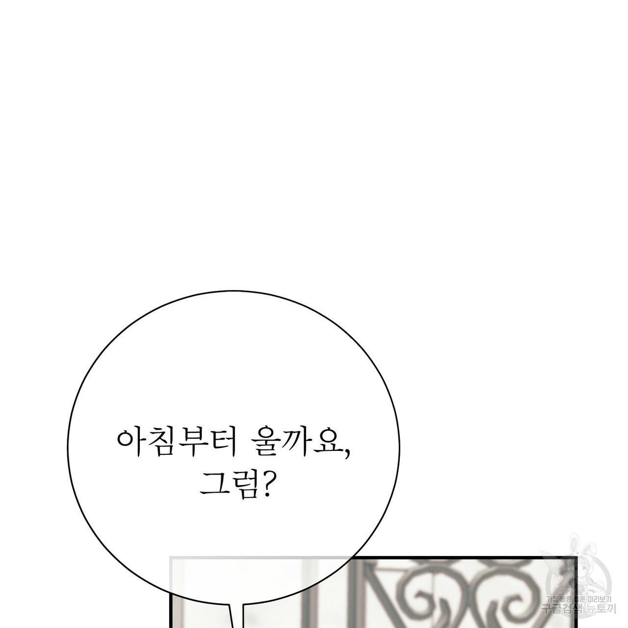노 모럴(No Moral) 28화 22