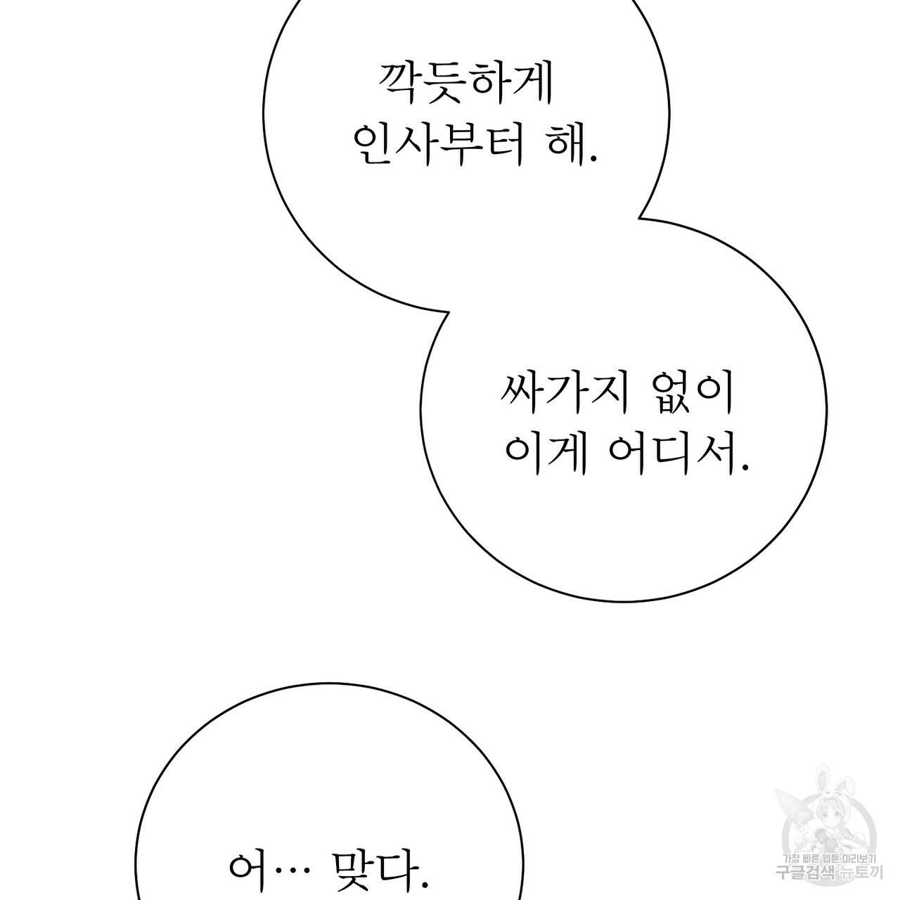 노 모럴(No Moral) 28화 24