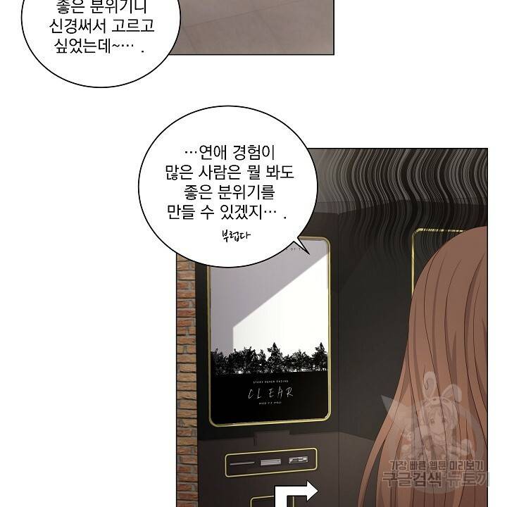 호러 로맨스, 처용 29화 4