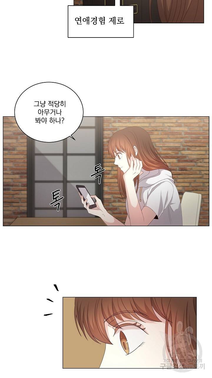 호러 로맨스, 처용 29화 5