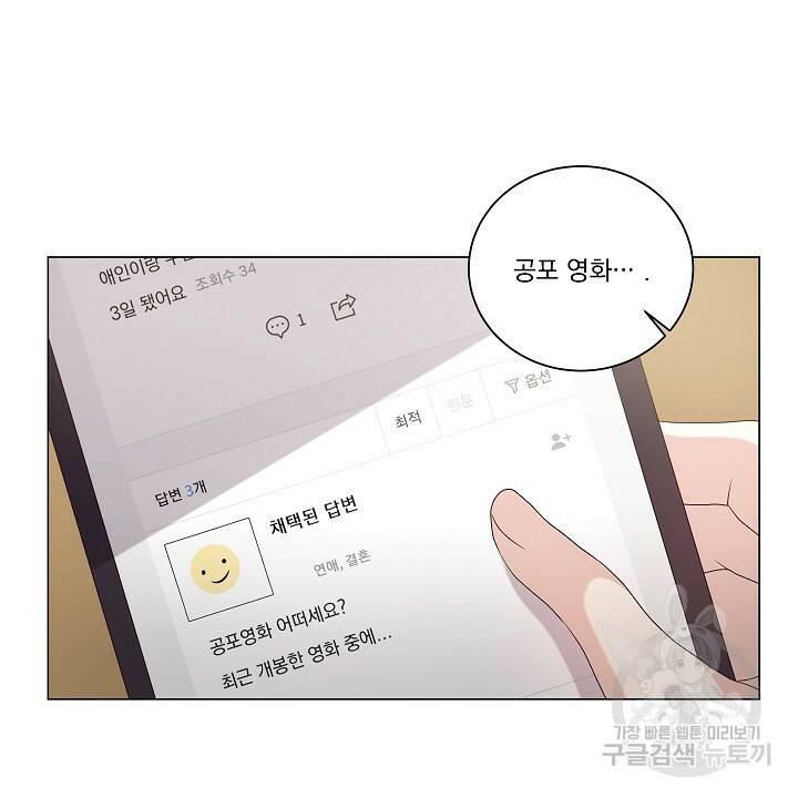 호러 로맨스, 처용 29화 6