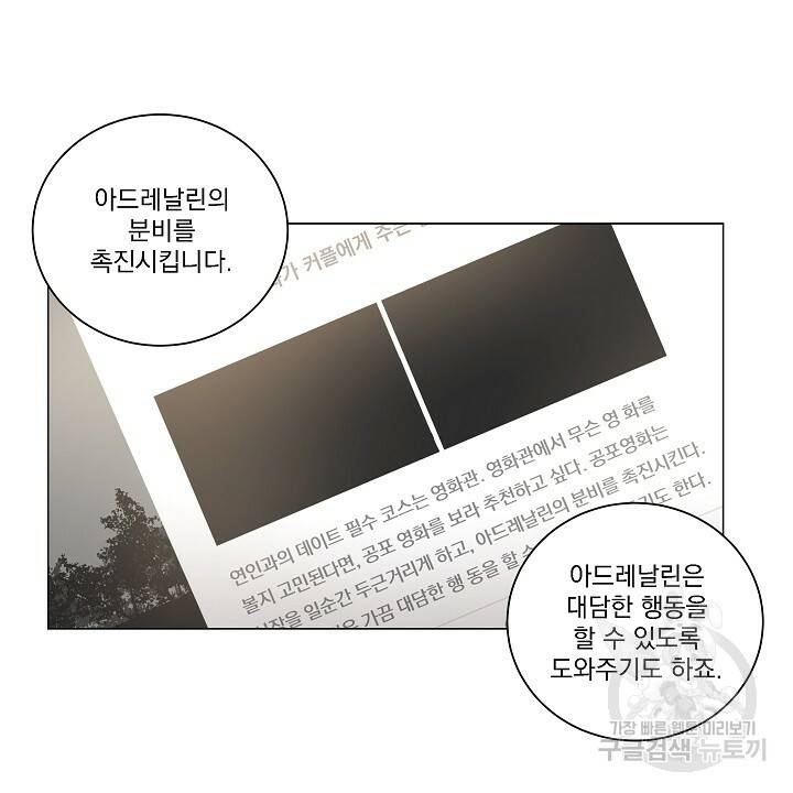 호러 로맨스, 처용 29화 8