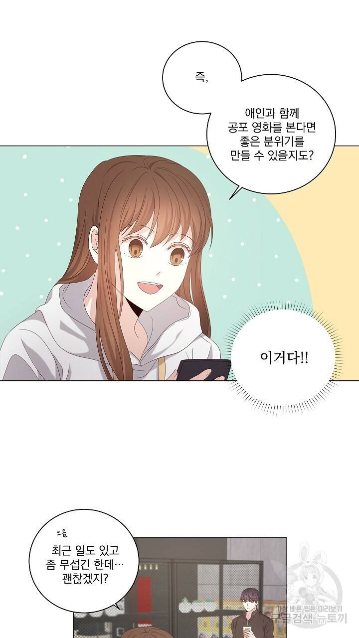 호러 로맨스, 처용 29화 9