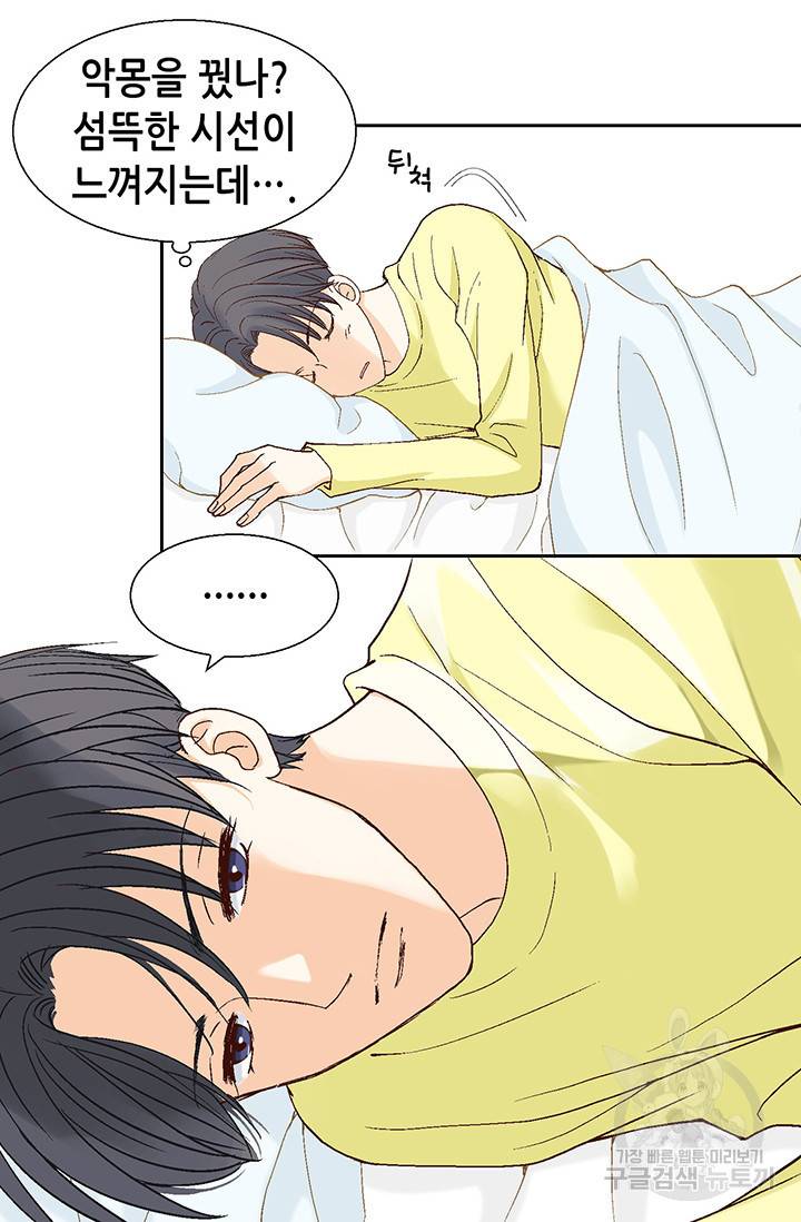 연하의 곰신 47화 4