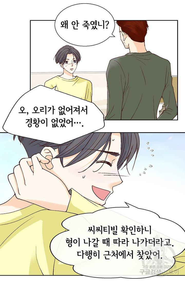 연하의 곰신 47화 9
