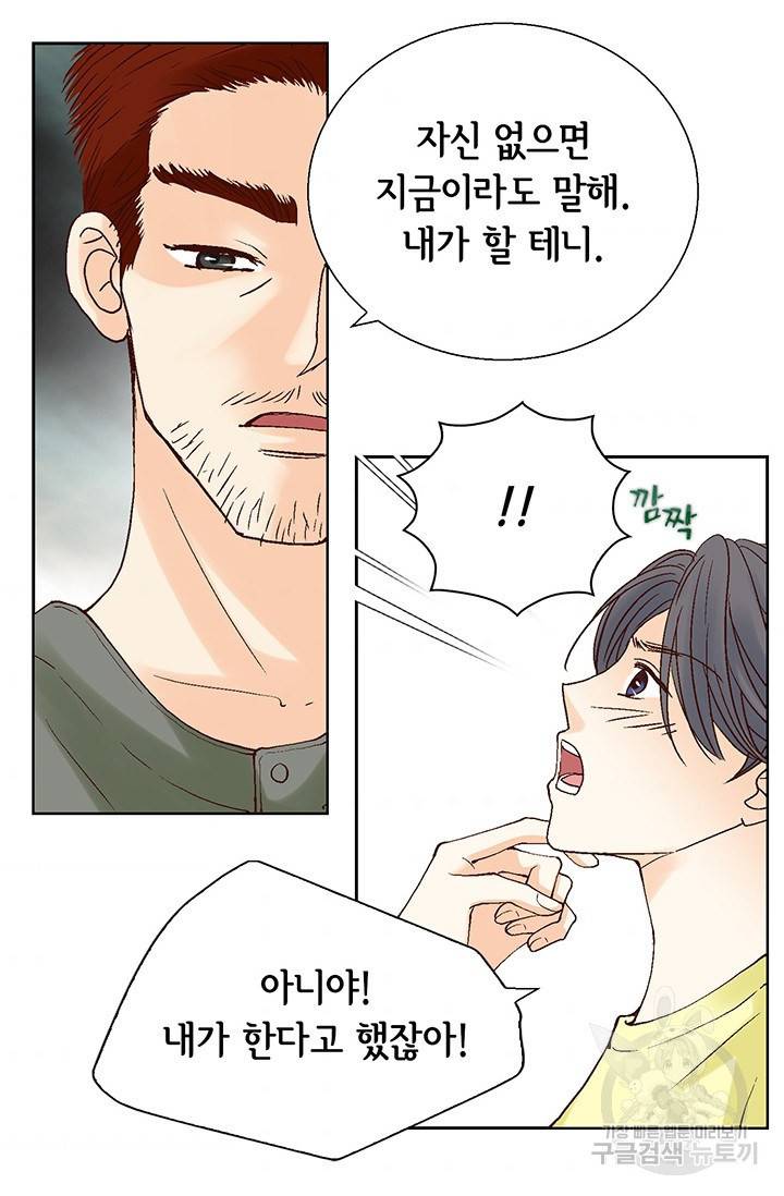 연하의 곰신 47화 11