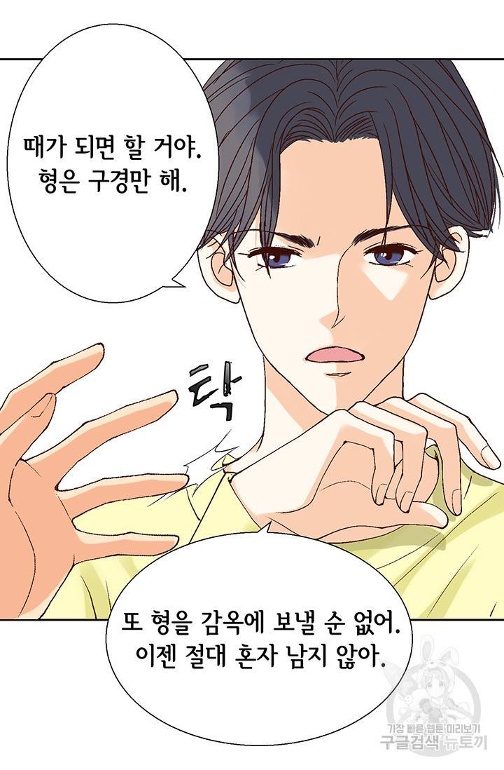 연하의 곰신 47화 12