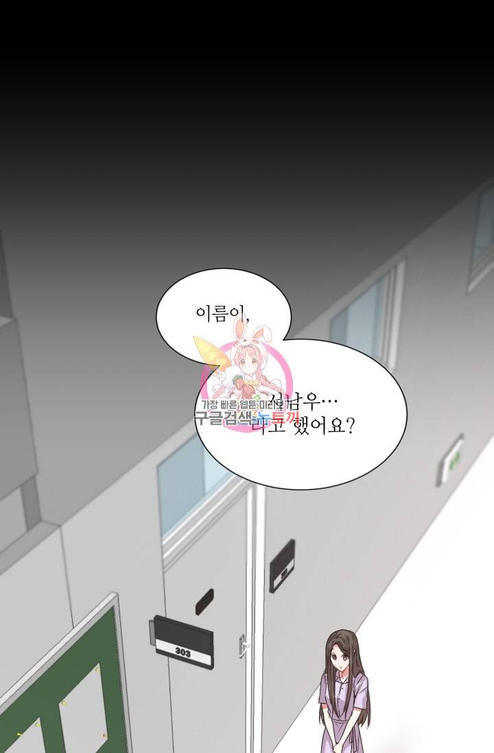 사랑하는 사람이 생겼습니다 41화 1