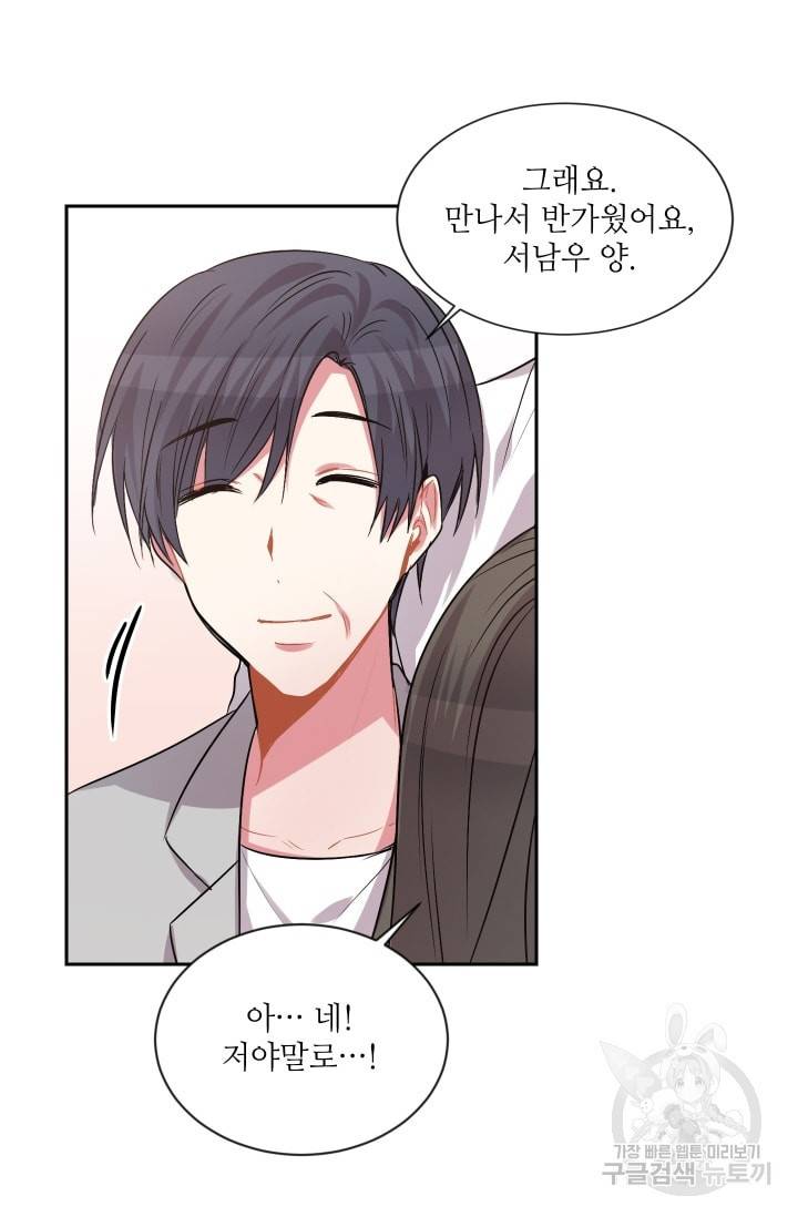 사랑하는 사람이 생겼습니다 41화 5