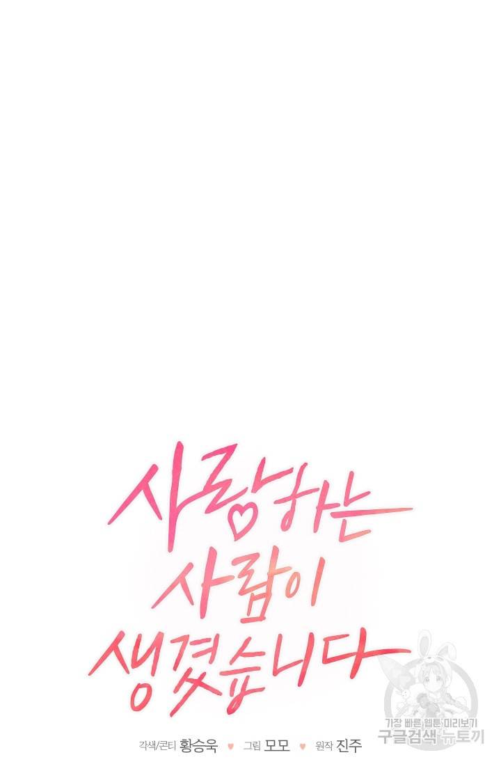 사랑하는 사람이 생겼습니다 41화 10