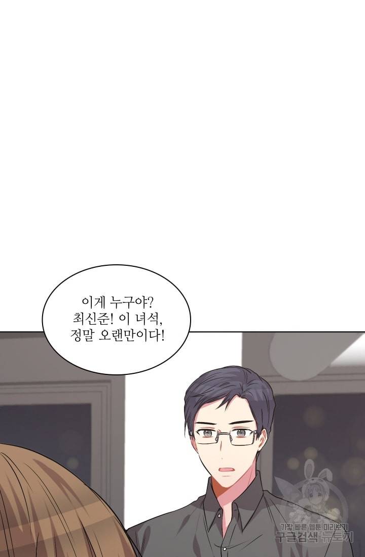 사랑하는 사람이 생겼습니다 50화 5