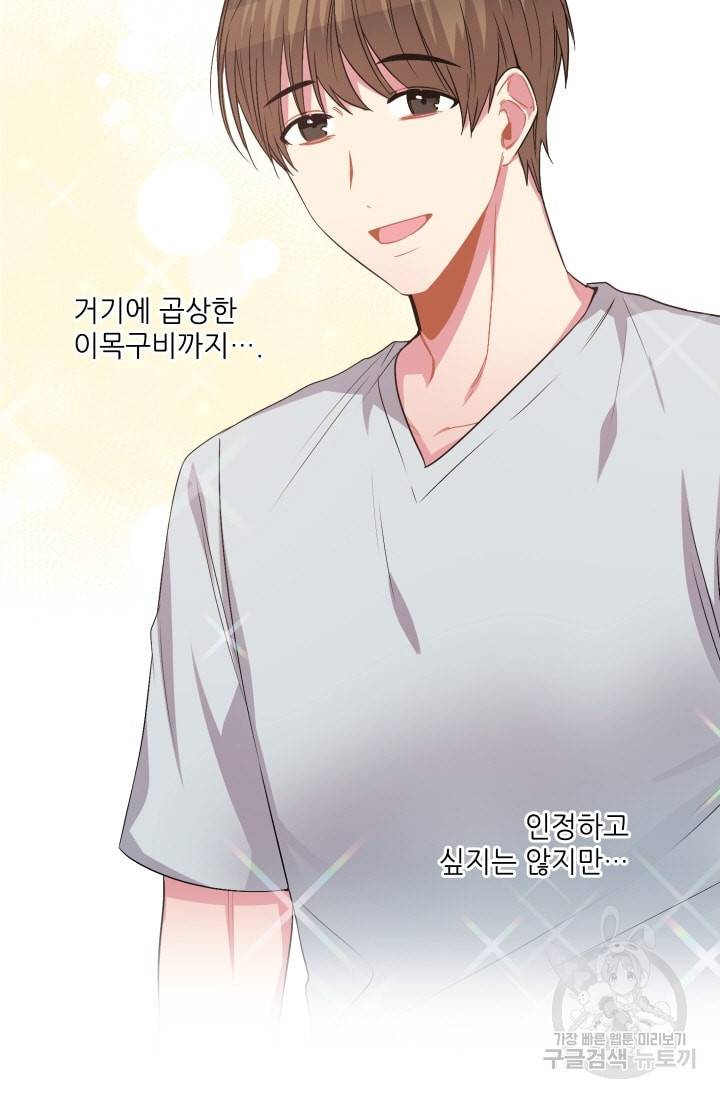 사랑하는 사람이 생겼습니다 50화 10
