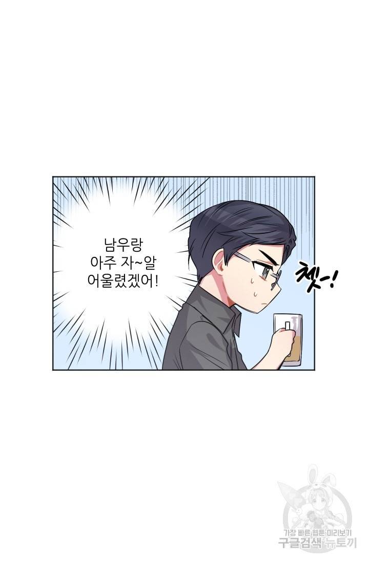 사랑하는 사람이 생겼습니다 50화 11
