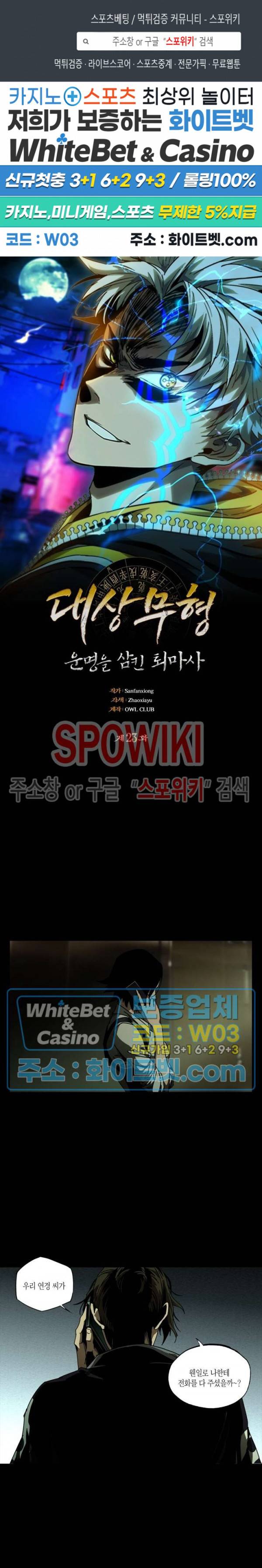 대상무형 : 운명을 삼킨 퇴마사 23화 1