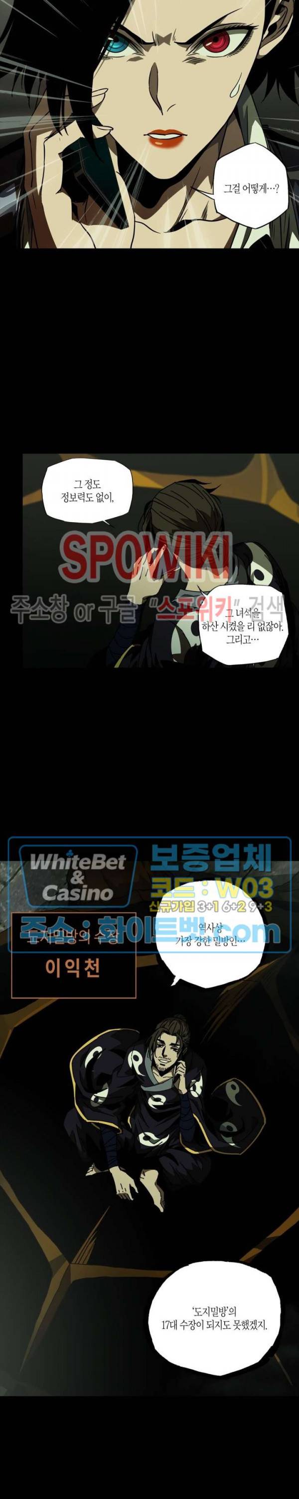 대상무형 : 운명을 삼킨 퇴마사 23화 3