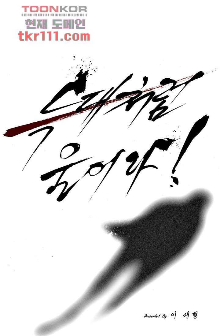 늑대처럼 울어라 2부 16화 1