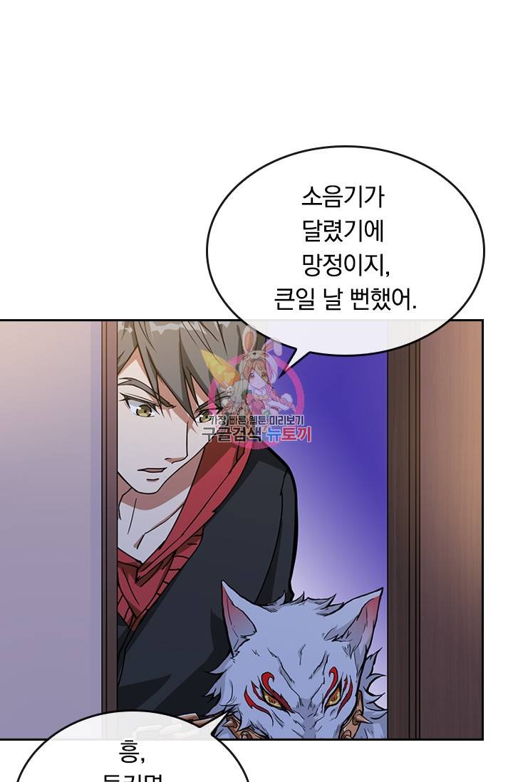 신은 나를 버렸다 71화 1