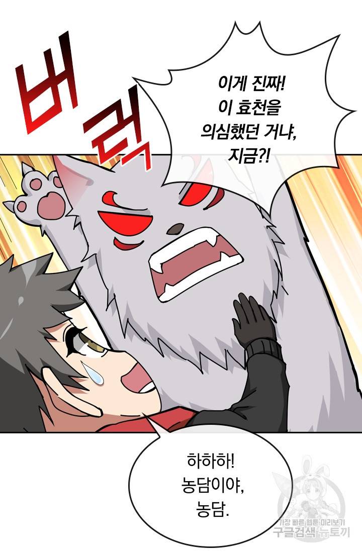 신은 나를 버렸다 71화 3