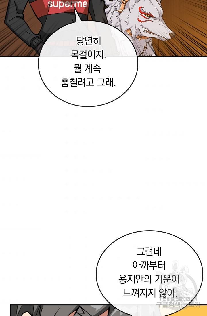 신은 나를 버렸다 71화 6