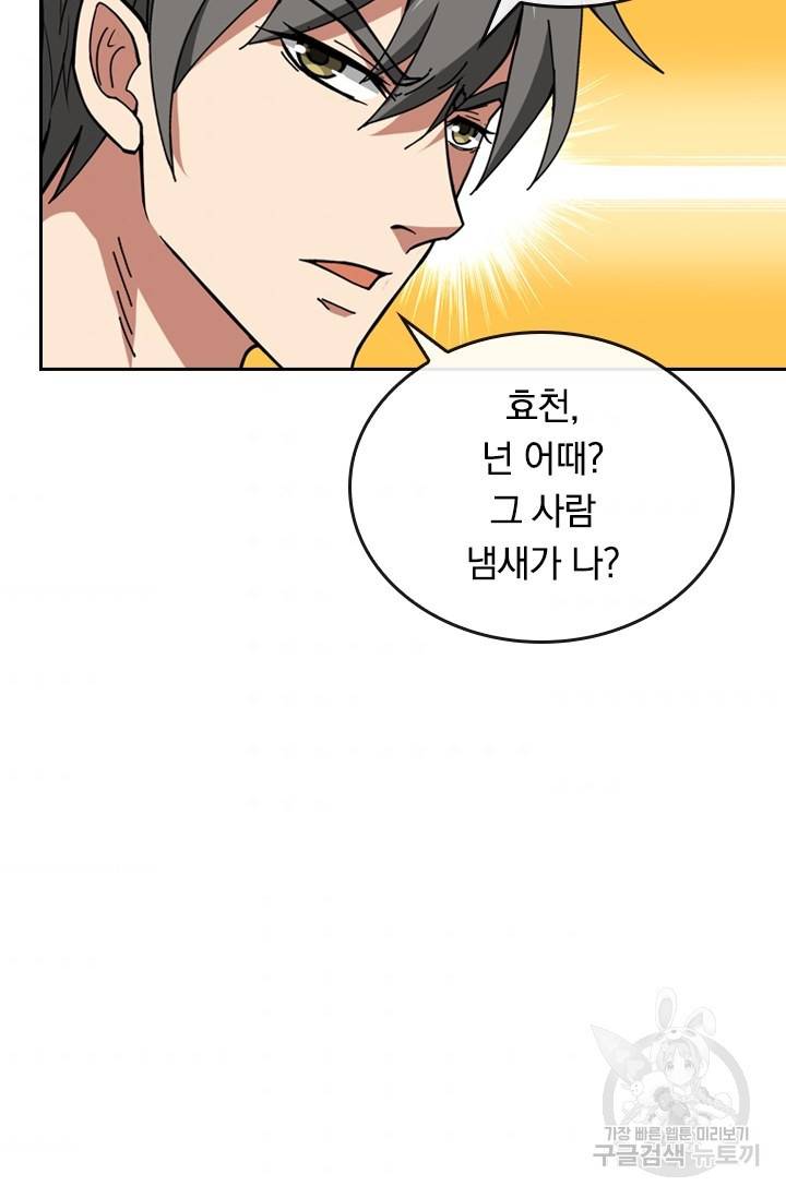 신은 나를 버렸다 71화 7