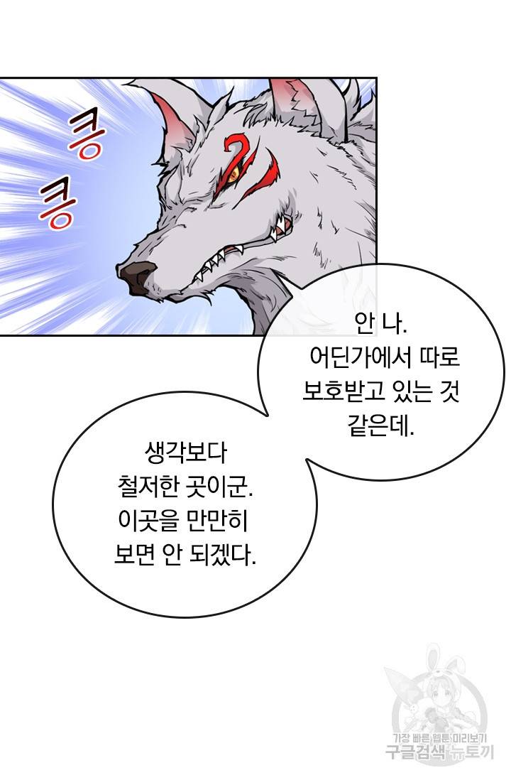 신은 나를 버렸다 71화 8