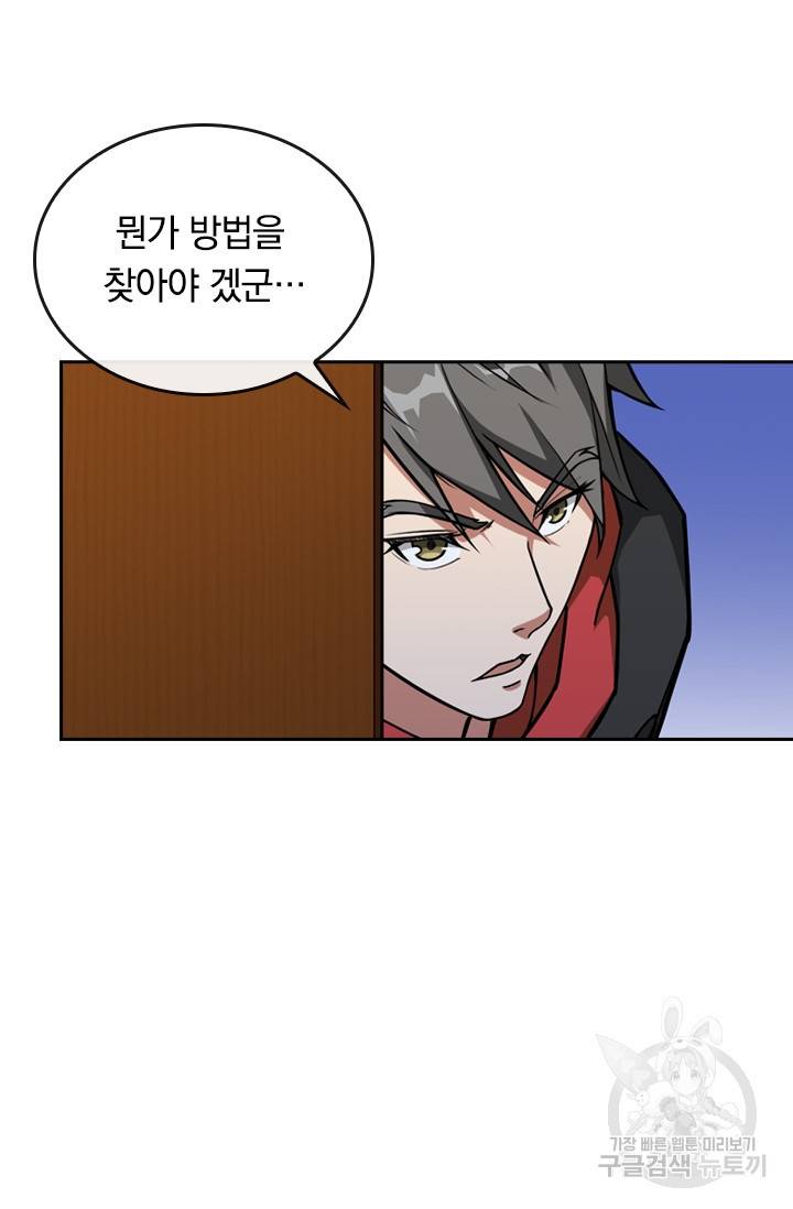 신은 나를 버렸다 71화 9