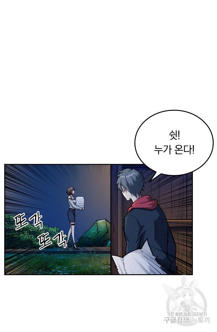 신은 나를 버렸다 71화 12
