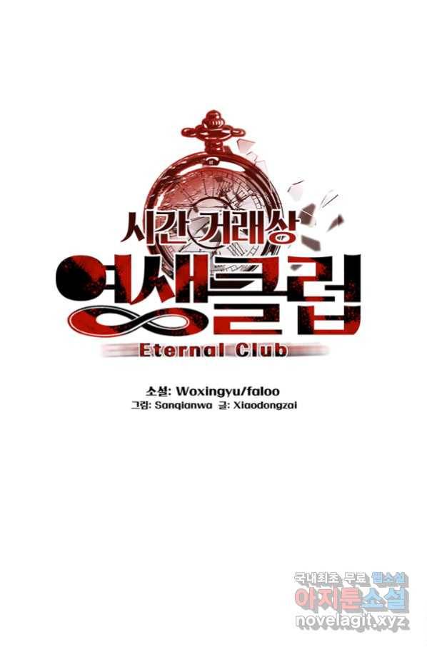 시간 거래상 영생클럽 14화 1