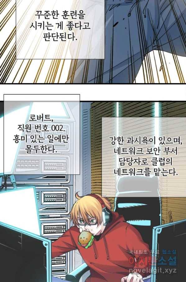 시간 거래상 영생클럽 14화 5