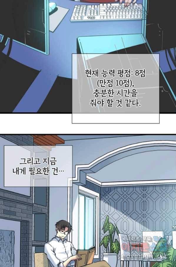 시간 거래상 영생클럽 14화 6