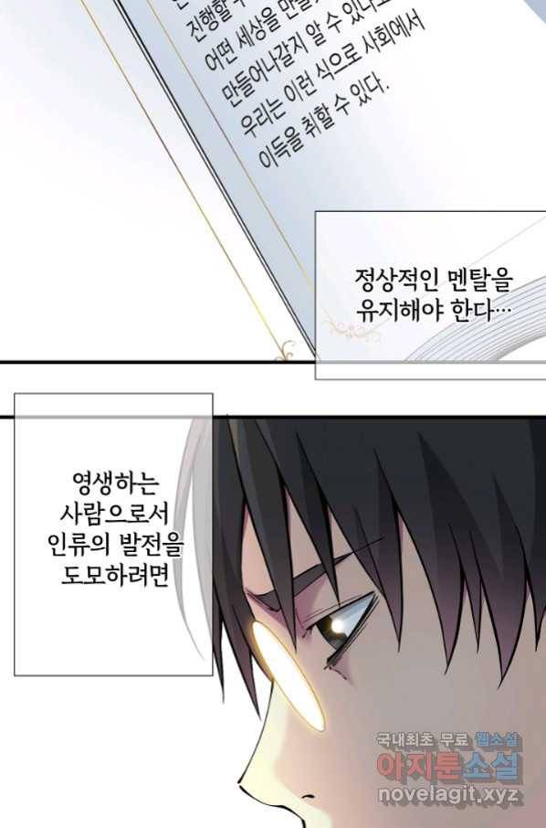 시간 거래상 영생클럽 14화 8