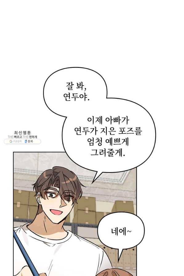 딸 바보가 되었습니다 65화 1