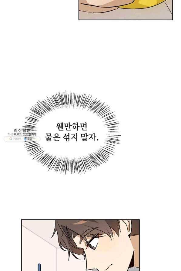 딸 바보가 되었습니다 65화 3