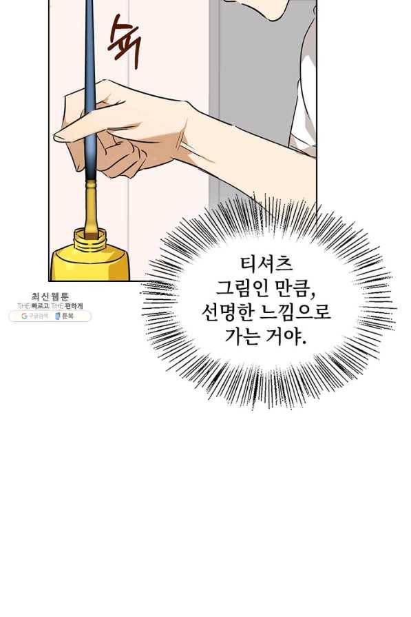 딸 바보가 되었습니다 65화 4
