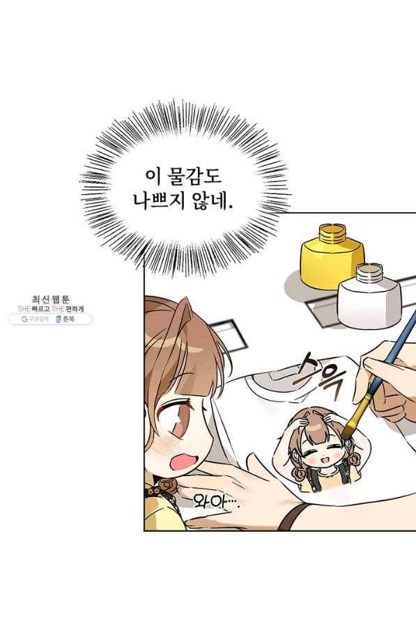 딸 바보가 되었습니다 65화 5