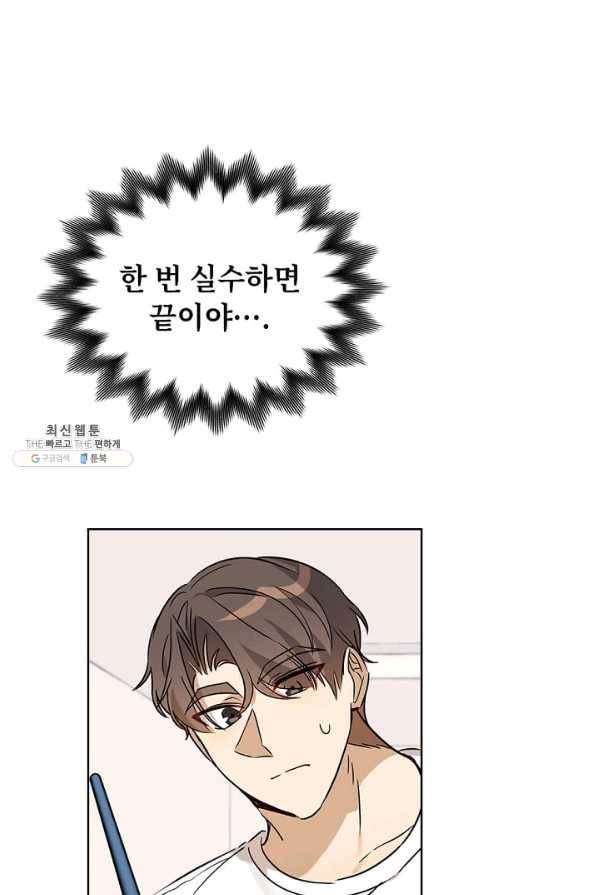딸 바보가 되었습니다 65화 6