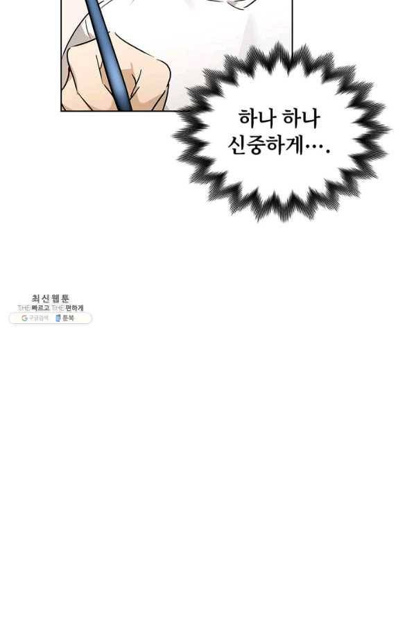 딸 바보가 되었습니다 65화 7