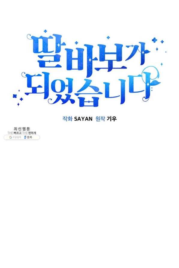 딸 바보가 되었습니다 65화 8