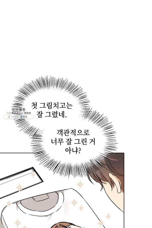 딸 바보가 되었습니다 65화 10