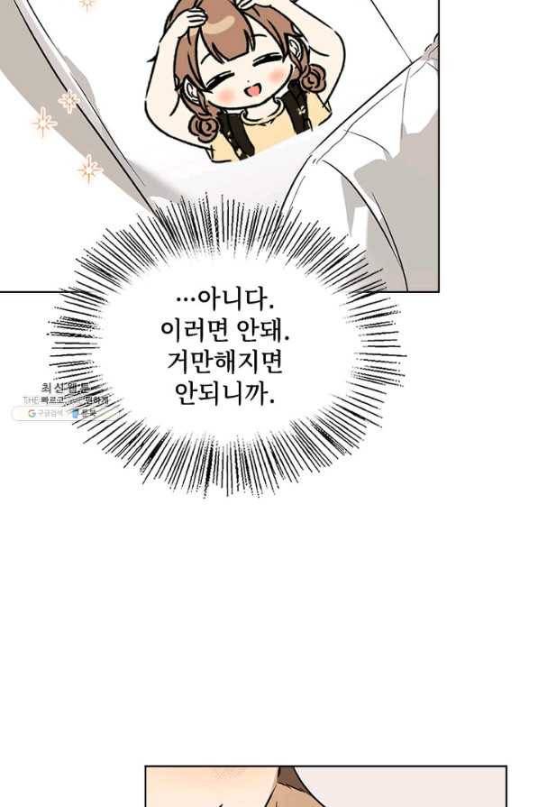 딸 바보가 되었습니다 65화 11