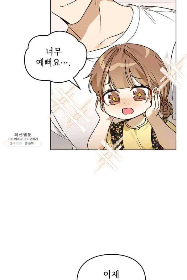 딸 바보가 되었습니다 65화 12