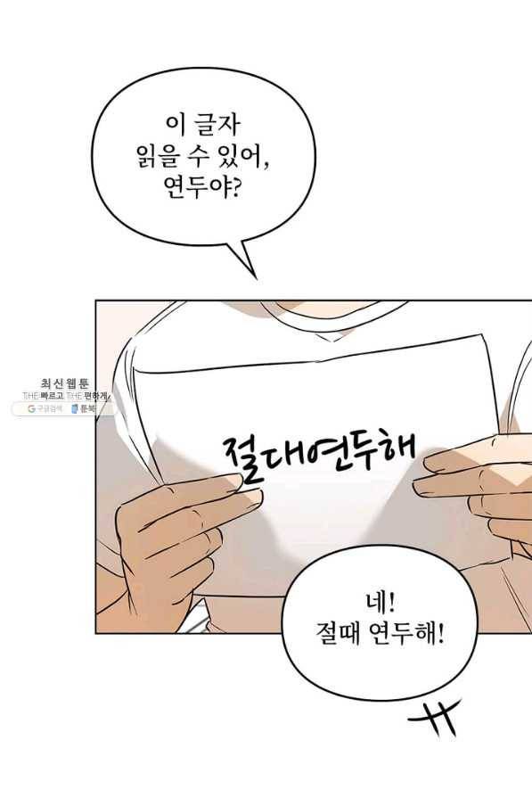 딸 바보가 되었습니다 65화 14