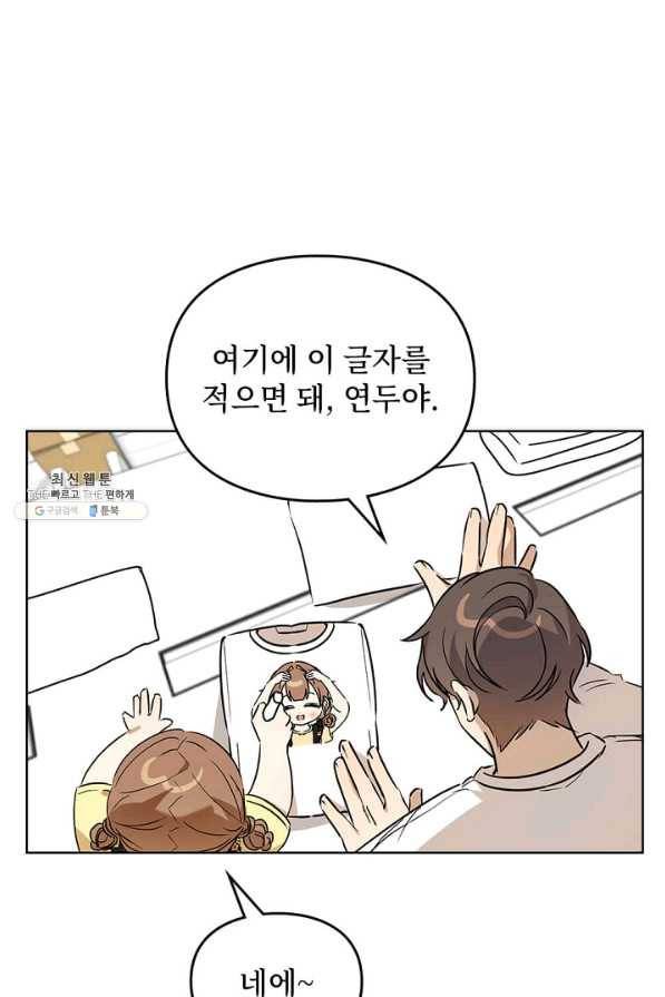 딸 바보가 되었습니다 65화 15
