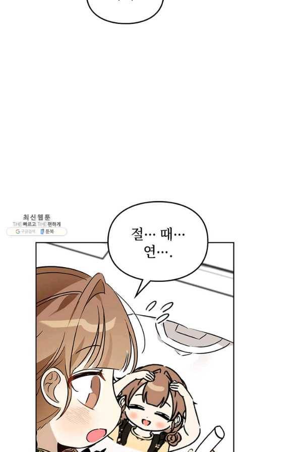 딸 바보가 되었습니다 65화 16