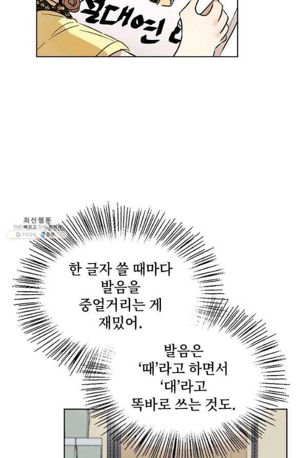 딸 바보가 되었습니다 65화 17