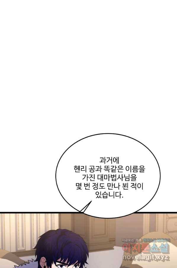 8서클 마법사의 환생 91화 1