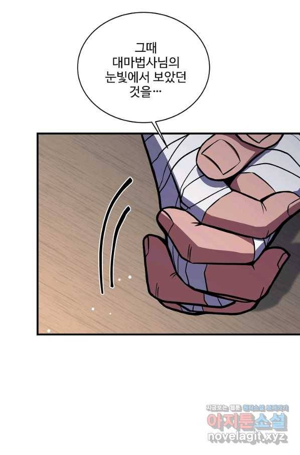 8서클 마법사의 환생 91화 3
